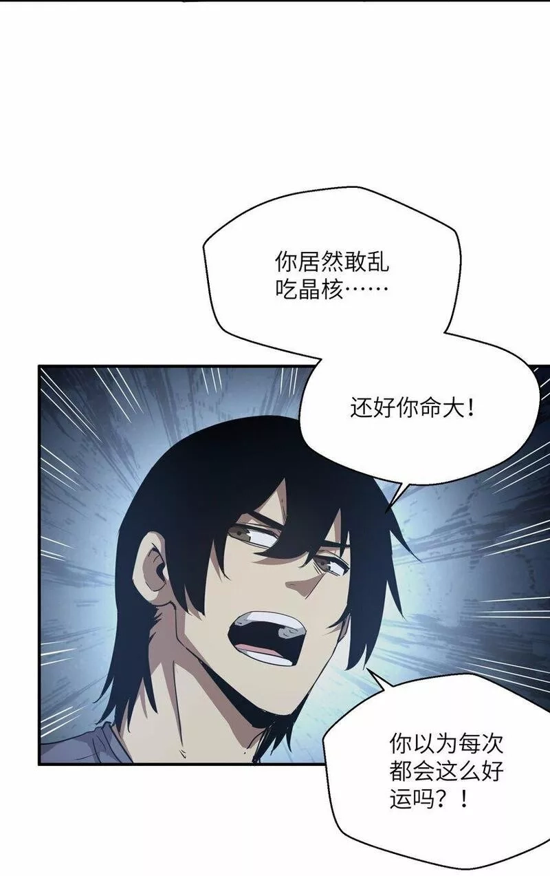 末日灾变，重生的我让全家变成了大佬！,017 周樱的异能,第17张